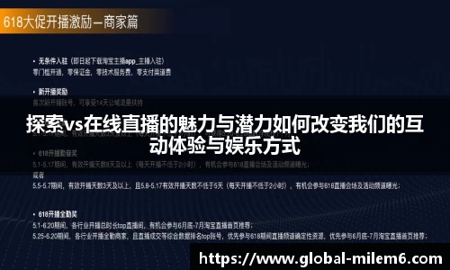 探索vs在线直播的魅力与潜力如何改变我们的互动体验与娱乐方式